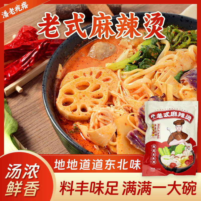 潘老疙瘩黏糊麻辣烫东北口味