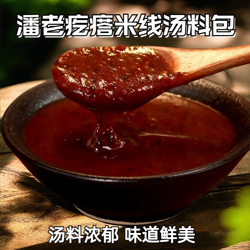 潘老疙瘩米线汤料包东北特产米线汤料包米线汤料包米线汤料包