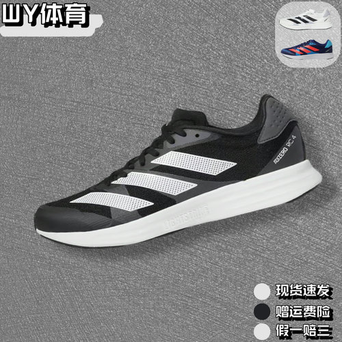 阿迪达斯Adizero RC 4跑步鞋男正品竞速马拉松运动跑步鞋GX8153