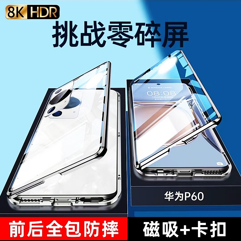 适用华为 P60 手机壳双面防摔钢化透明玻璃P60 Pro磁吸卡扣防偷窥