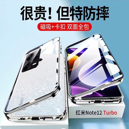 适用于红米 Note12Turbo 手机壳双面防摔钢化玻璃note12 Turbo磁