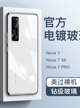 适用华为nova8pro手机壳7se高级感男女新款nova8se外壳玻璃保护套高档奢华nova7pro潮流镜头全包防摔紫色红色