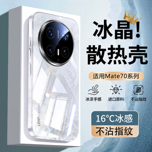 适用华为mate70手机壳新款mate70pro系列玻璃的保护套pro+十镜头全包防摔气囊魅特男女生高级感新品外壳官方