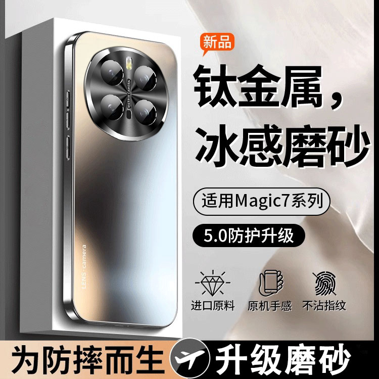 适用荣耀magic7手机壳新款磨砂Magic7Pro镜头全包顶配防摔保护套honor高级感小众男女商务薄por外壳新品魔术