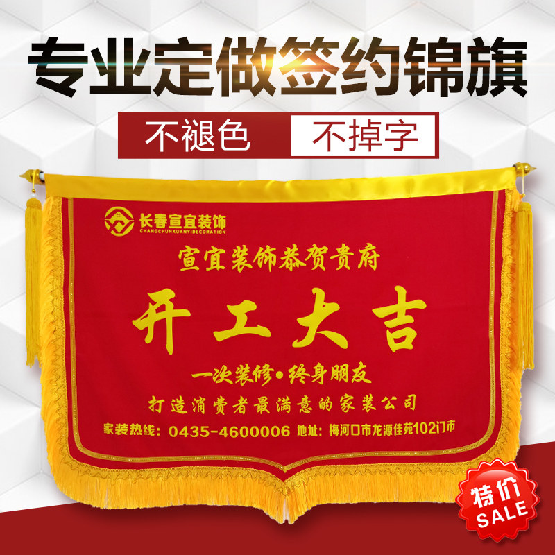 签约锦旗装修公司签单锦旗签约旗竣工锦旗上岸锦旗公司锦旗创意旗