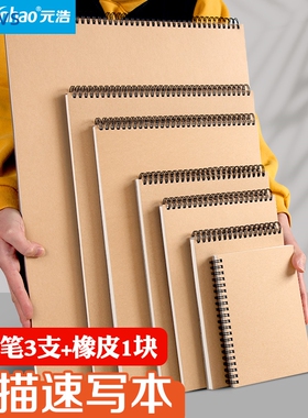 A4 sketch book sketchbook drawing book 速写本素描本