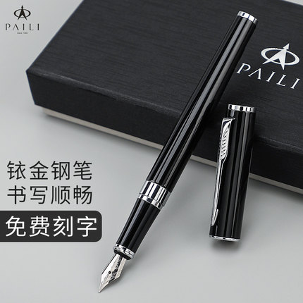 派利5087金属商务办公钢笔礼盒装致商务办公可替换墨囊免费刻字