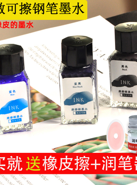永生热敏可擦钢笔墨水学生用魔力擦橡皮受热可擦拭可擦纯蓝晶蓝黑色磨磨擦墨水易堵笔20毫升送橡皮擦润笔器