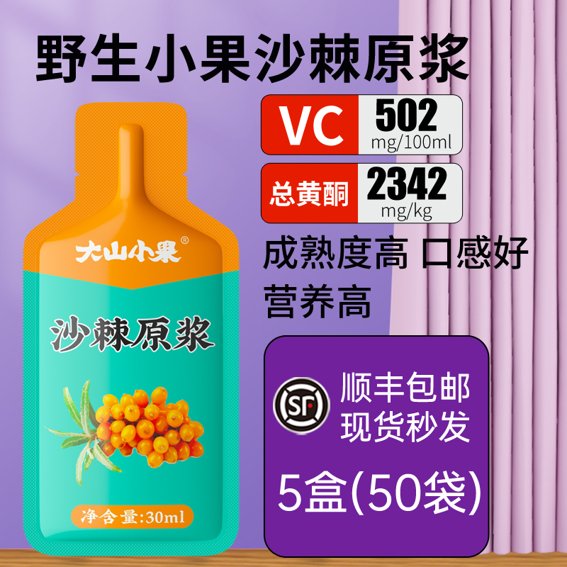 100%純沙棘原漿正品官方旗艦店