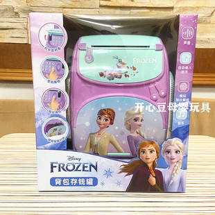 箱储蓄女孩生日礼物 冰雪奇缘艾莎公主多功能书包存钱罐保险柜密码