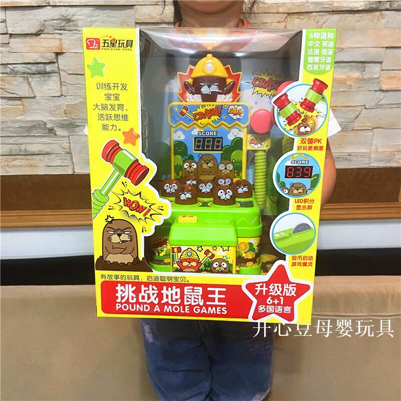 五星挑战地鼠王多功能电动打地鼠游戏机大号双锤计分闯关儿童玩具