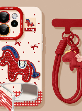 刺绣小马适用opporeno15手机壳新年女款reno15pro保护套15全包13pro硅胶12防摔11本命年10红色卡通9马年8外壳