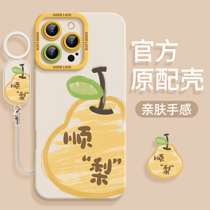 顺顺梨梨】适用苹果16手机壳苹