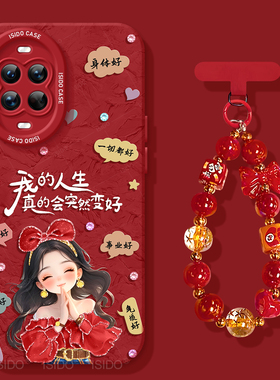 人生会变好适用华为nova14手机壳12pro套nova9马年新款11活力版7se硅胶13本命年10新年nova8女7红色12ultra