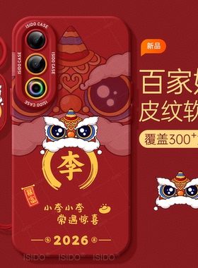 百家姓适用魅族21pro手机壳2025新款21红色喜庆20硅胶魅族note16pro镜头meizu全包防摔note16新年本命年马年