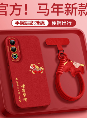 诸事皆顺适用魅族21pro手机壳20红色新款21硅胶魅族note16pro卡通meizu全包防摔note16马年本命年新年20pro
