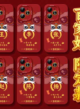 百家姓适用realme真我neo7Turbo手机壳红色2026新款喜庆马年姓氏gt6硅胶7镜头全包gtneo5防摔真我3新年本命年