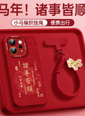 诸事皆顺适用vivos50手机壳新年s50promini保护套s30全包20防摔s19/s18马年s17硅胶16红色s15外壳s14新款s13