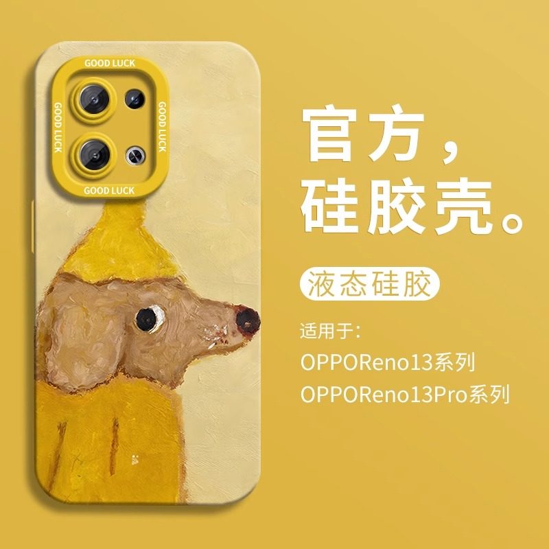 ins黄帽小狗适用opporeno13手机壳新款reno13pro全包瞳眼硅胶壳reno12pro+液态8保护套OPPO男女11个性10卡通,3C数码配件,手机保护套/壳,淘宝优惠券,粉丝福利购,淘宝优惠卷