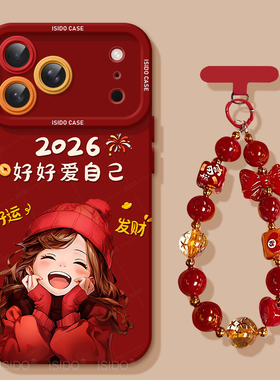 爱自己女孩适用17promax苹果手机壳马年iphone17新款17pro红色15女款镜头16pm全包12pro硅胶14新年13本命年xr