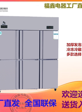 厨房不锈钢双温冷冻冰箱保鲜柜