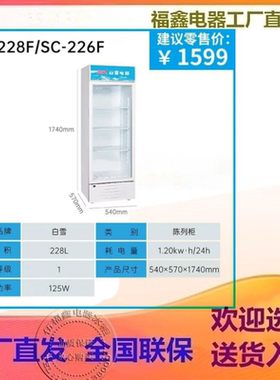白雪商用展示陈列冷藏茶叶保鲜