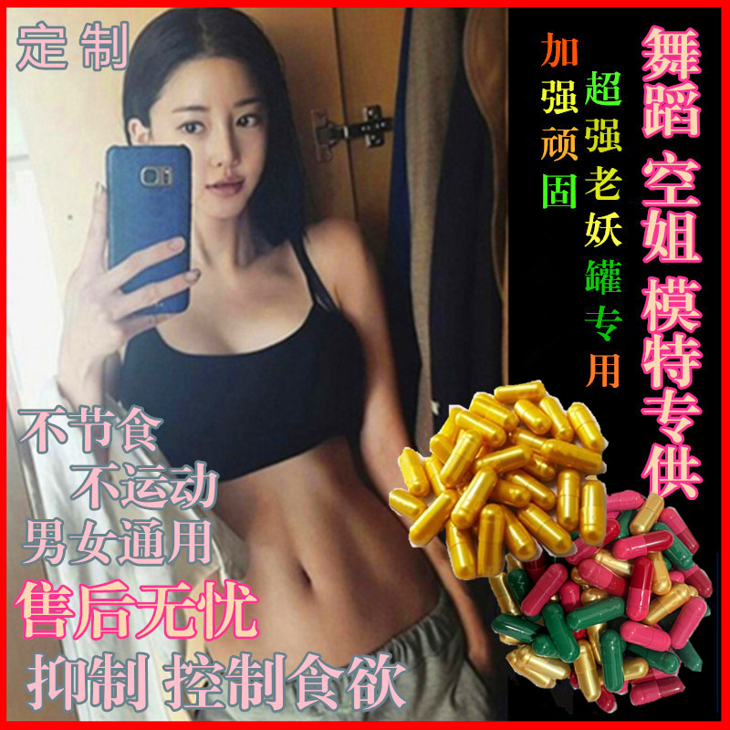 控制抑制减少食欲管嘴饱腹天使金胶囊顽固去抗体强效模特专用