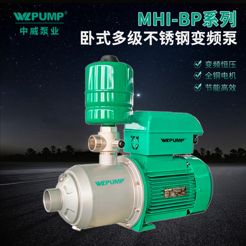 恒压泵WLPUMP/中威不锈钢变频