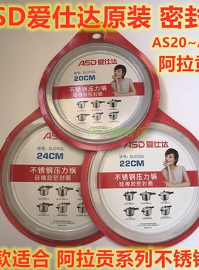 爱仕达阿拉贡高压锅密封圈LA1820LH1822QL1824不锈钢锅胶圈90kpa