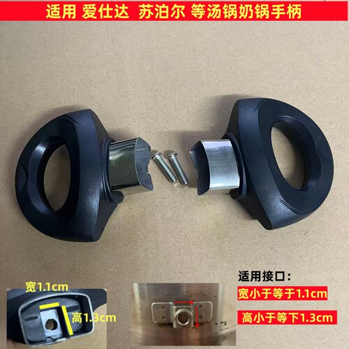 适用苏泊尔爱仕达耐高温单孔通用锅耳朵汤锅蒸锅锅把手柄配件锅柄
