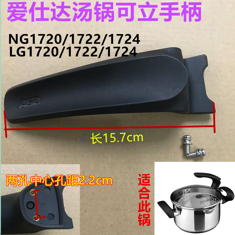 爱仕达汤锅可立盖手柄2.2CM把手玻璃盖提手锅柄NG/LG1720/22/24