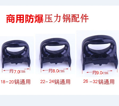 防爆高压锅手柄扶手提手