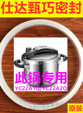 爱仕达甄巧压力锅密封圈高压锅原厂胶圈DS22-7.6-100 YC22A2Q/A1Q