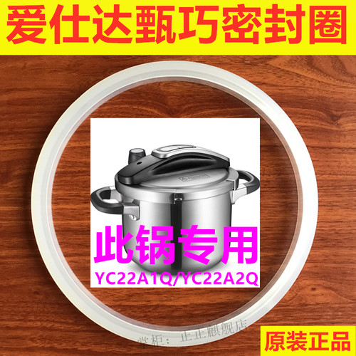 爱仕达正品原厂胶圈压力锅