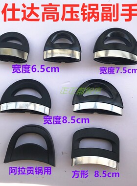 ASD爱仕达高压锅小手柄副手柄短柄压力锅小耳朵原厂配件锅体把手