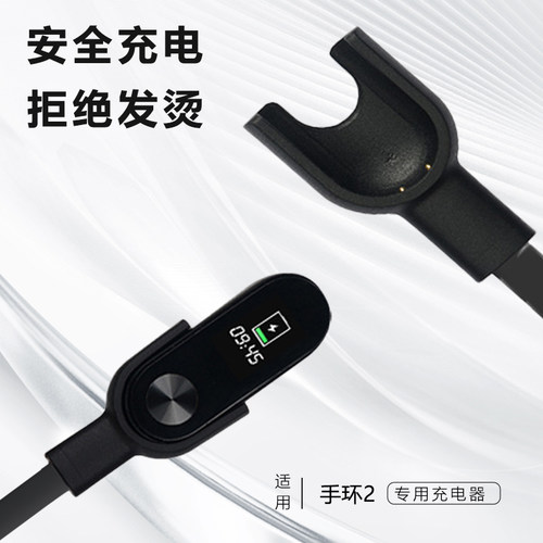 适用小米手环2充电线充电器表带