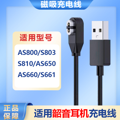 适用韶音骨传导耳机充电器线