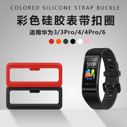 适用华为荣耀手环手表表带扣圈卡