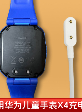 适用华为儿童手表4x充电器4pro磁吸充电线荣耀手环1669Z快充线NIK-AL00手表充电座数据线磁吸线fit荣耀es白线