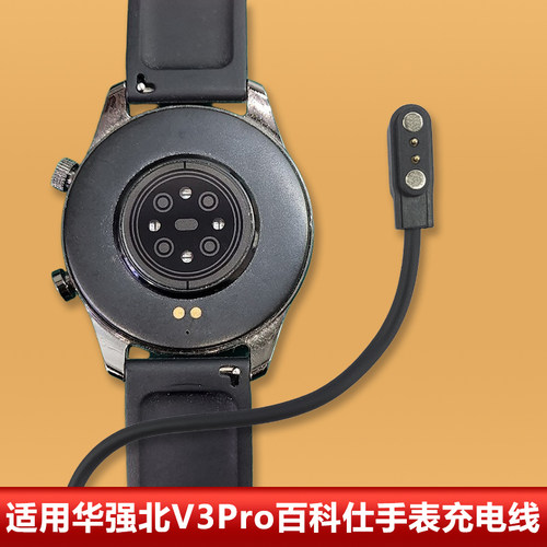 华强北V3PRO智能手表磁吸充电线
