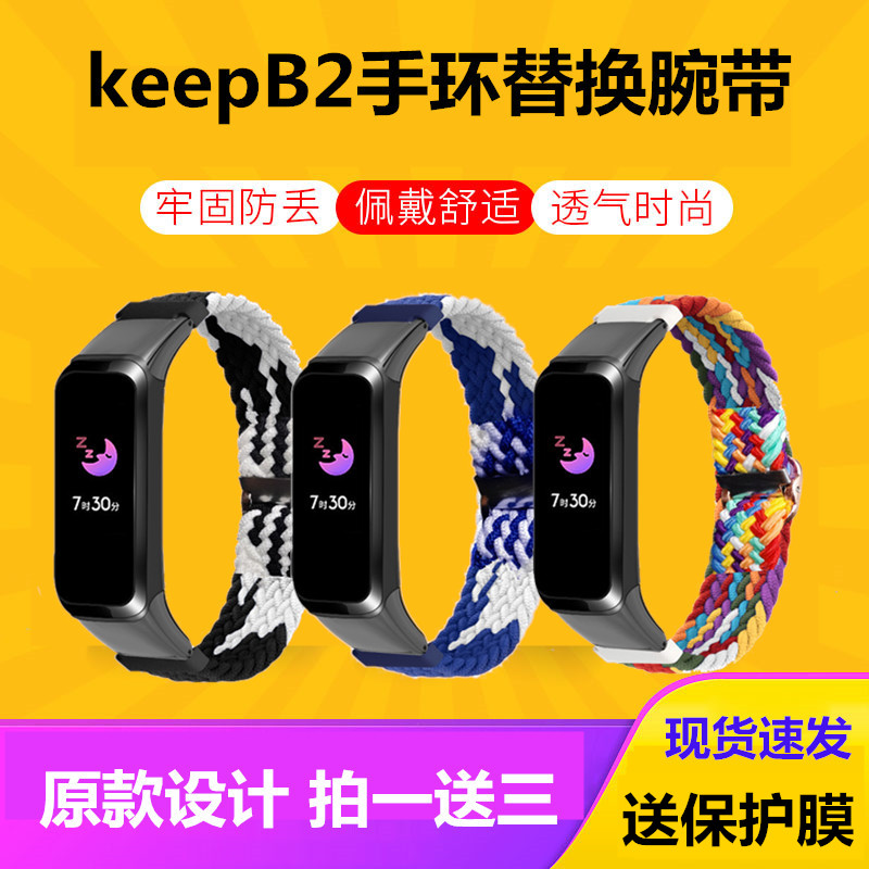 适用keep手环b3腕带B2原装硅胶金属尼龙编织可伸缩时尚磁吸表带透气柔软智能商务米兰尼斯运动手环替换带b2-封面