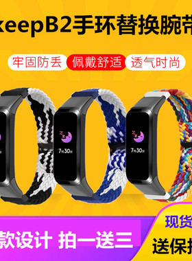 适用keep手环b3腕带B2原装硅胶金属尼龙编织可伸缩时尚磁吸表带透气柔软智能商务米兰尼斯运动手环替换带b2