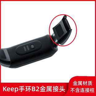 适用Keep手环B2表带金属接头 keepb3手环腕带连接头金属材质黑色银色卡扣头粒衔接14mm配件