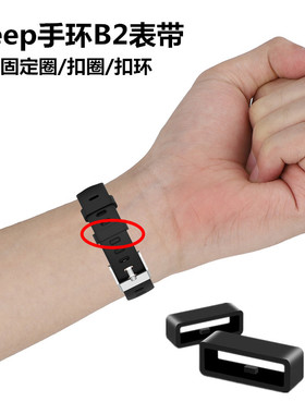 适用Keep手环b2腕带圈表带扣环B2硅胶表带替换扣16mm固定圈智能运动手环USB接口充电器充电线配件黑色白色