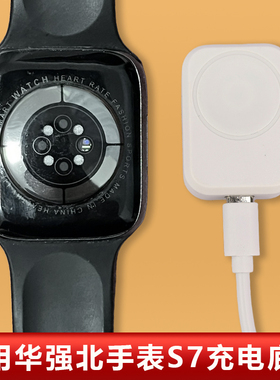 适用华强北S7手表DT7/DT7+/DT8无线充电器 华强北S7磁吸s8手表充电线iWatch7原装升级充电底座HD7智能数据线