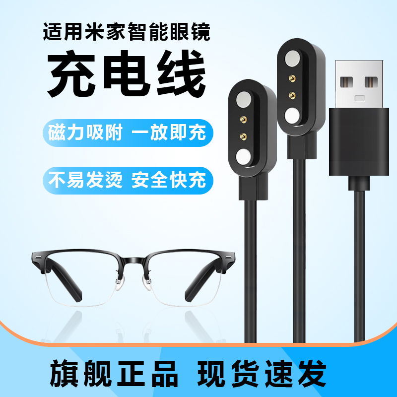 祥鸣米家悦享版智能眼镜磁吸线器