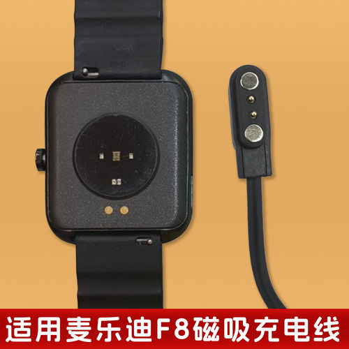 适用麦乐迪f8充电线智能蓝牙手表F8磁吸快速充电器快充线
