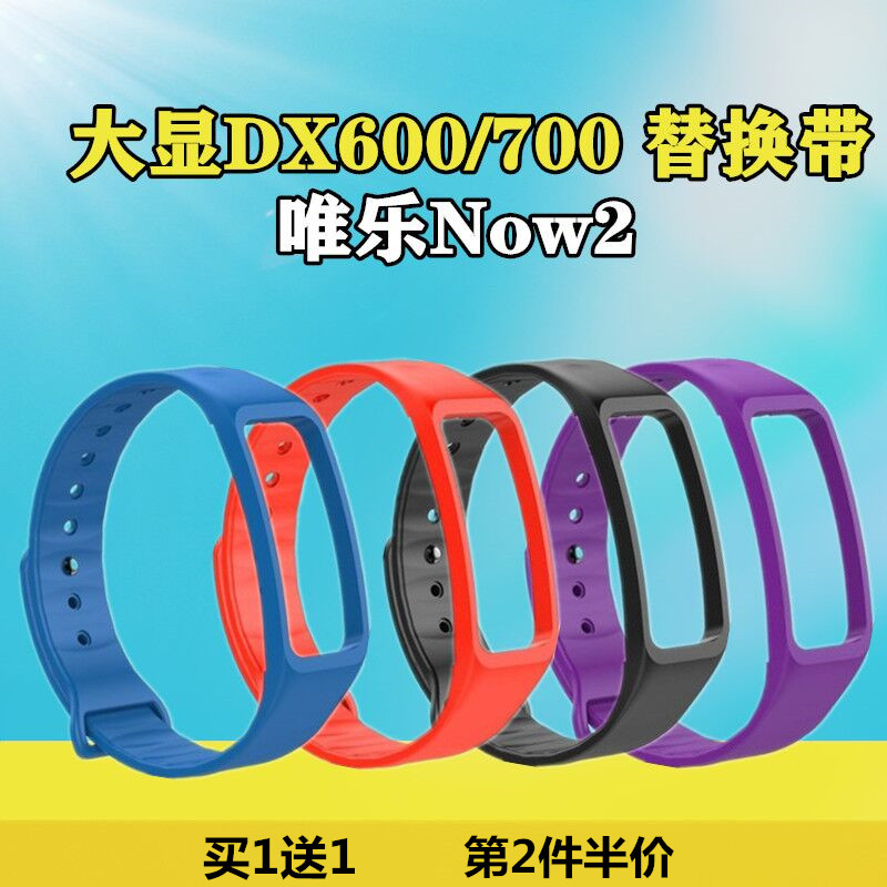 大显智能手环DX600/700腕带R1运动防丢wearfit手环f8表带R1唯乐now2优摩F6迪士尼C2正港693wearfit手环c1pf8 智能设备 智能手表手环表带/腕带 原图主图