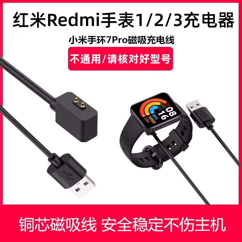 适用红米手表充电器Redmi1/2/3代智能手表腕带红米watch4快充底座小米手环7Pro磁吸线祥鸣正品非原装手环2线