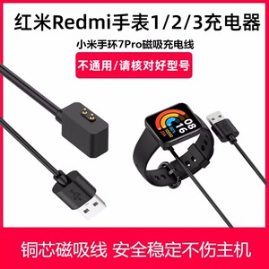 适用红米手表充电器Redmi1/2/3代智能手表腕带watch4/5快充底座小米手环7Pro/8/9pro磁吸线原装同款手环2线
